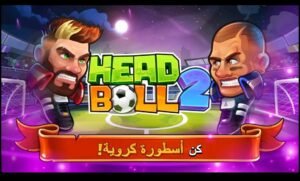 تحميل Head Ball 2 مهكرة 1.471.2026.APK هيد بول اخر اصدار 5