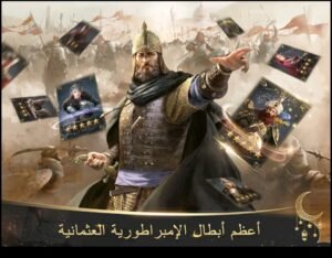 تحميل الامبراطورية العثمانية مهكرة DAYS OF Empire.2.84.001.APK.2026 اخر اصدار 4