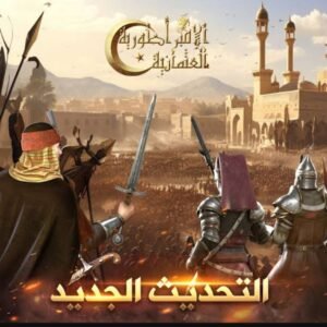 تحميل الامبراطورية العثمانية مهكرة DAYS OF Empire.2.84.001.APK.2026 اخر اصدار 8