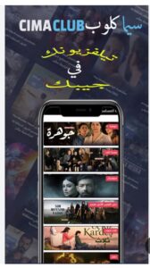 تحميل سيما كلوب للايفون CimaClub.1.0.IOS.2026 اخر اصدار 2