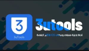 تحميل 3uTools للايفون IOS.2026 تولز 3 اخر اصدار 1