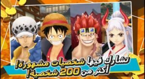 تحميل لعبة ون بيس للايفون والاندرويد one piece fighting path 12.0.2 .IOS.APK .2026  برابط مباشر 3