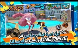 تحميل لعبة ون بيس للايفون والاندرويد one piece fighting path 12.0.2 .IOS.APK .2026  برابط مباشر 2