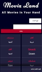 تحميل موفيز لاند للاندرويد Movizland.2.0.0.APK.2026 اخر اصدار 4