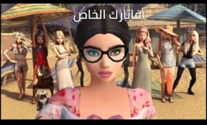 تحميل avakin life للايفون IOS.2026.افاكين لايف اخر اصدار 6
