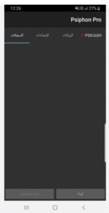 تحميل psiphon pro مهكر APK.2026 سايفون برو اخر اصدار 2