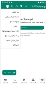 تحميل yowhatsapp مهكر APK.2026 يو واتساب اخر اصدار 8