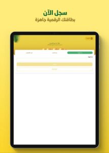 تحميل تطبيق اكتساب العثيم للايفون Iktissab.4.9.1.IOS.2026 اخر اصدار 2