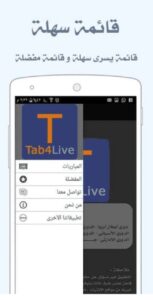 تحميل تابع لايف للايفون Tab3live.IOS.2026 اخر اصدار 4