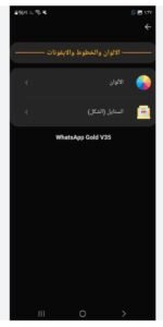 تحميل واتساب الذهبي للايفون 2026.whats gold.IOS اخر اصدار 7