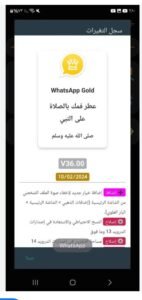 تحميل واتساب الذهبي للايفون 2026.whats gold.IOS اخر اصدار 4