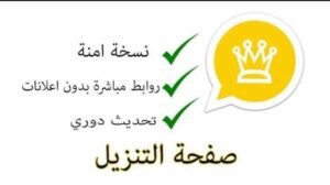 تحميل تطبيق واتساب الذهبي للايفون whats app gold.IOS.2026 اخر اصدار 3