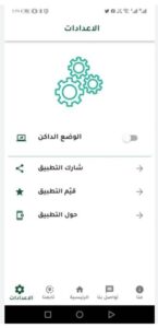 تحميل تطبيق معاشي للايفون Pension.IOS.2026 اخر اصدار 8