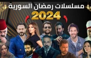تحميل تطبيق مسلسلات رمضان 2026 السورية للاندرويد APK.2026 اخر اصدار 5