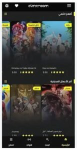 تحميل cimaroom للاندرويد Apk.2026 سيما روم آخر إصدار 9