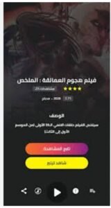 تحميل cimaroom للاندرويد Apk.2026 سيما روم آخر إصدار 8