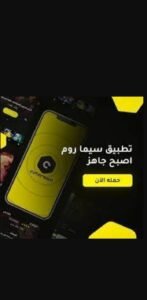 تحميل cimaroom للاندرويد Apk.2026 سيما روم آخر إصدار 4
