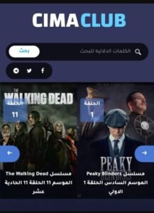 تحميل سيما كلوب للاندرويد CimaClub.1.0.APK.2026 اخر اصدار 4