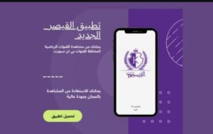 تحميل القيصر تيفي للاندرويد Alkaicer TV.APK.2026 اخر اصدار 8