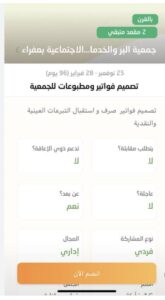 تحميل تطبيق منصة العمل التطوعي 2026.APK اخر اصدار 7