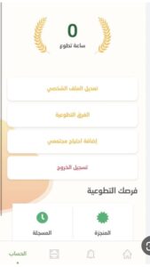 تحميل تطبيق منصة العمل التطوعي 2026.APK اخر اصدار 6