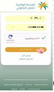 تحميل تطبيق منصة العمل التطوعي 2026.APK اخر اصدار 3