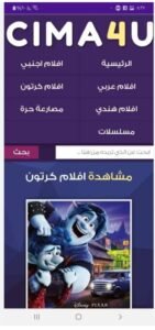 تحميل cima4u للاندرويد APK.2026 سيما فور يو اخر اصدار 8