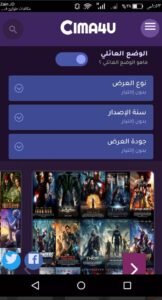 تحميل cima4u للاندرويد APK.2026 سيما فور يو اخر اصدار 5