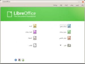 تحميل ليبر اوفيس بيس للكمبيوتر LibreOffice.pc.2026 اخر اصدار 8
