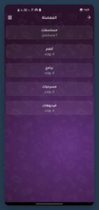 تحميل أكشن tv مهكر للاندرويد Action Tv.APK.MOD.2026 اخر اصدار 4