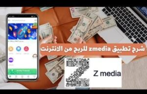 تحميل زد ميديا للاندرويد Z media.APK.2026 اخر اصدار 6
