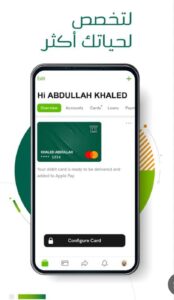 تحميل البنك الاهلي السعودي للاندرويد SNB AlAhli Mobile.APK.2026 اخر اصدار 8