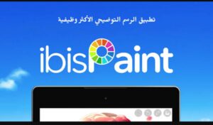 تحميل ايبيس باينت مهكر ibis Paint X.APK.2026 اخر اصدار 8