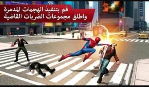 تنزيل سبايدر مان 2 مهكرة Spider Man 2.APK.2026 اخر اصدار 4