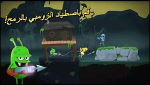 تحميل زومبي كاتشر مهكرة Zombie Catchers.APK.2026 اخر اصدار 5