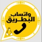 واتساب البطريق الذهبي