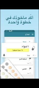 تحميل تطبيق دواء للايفون Dawaa.3.4.IOS.2026 اخر اصدار 4