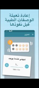 تحميل تطبيق دواء للايفون Dawaa.3.4.IOS.2026 اخر اصدار 3