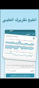 تحميل تطبيق دواء للايفون Dawaa.3.4.IOS.2026 اخر اصدار 2