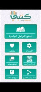 تحميل تطبيق كتبي للاندرويد Kotobi.1.14.APK.2026 اخر اصدار 8