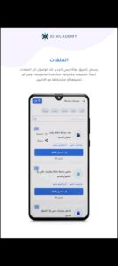 تحميل تطبيق جو اكاديمي للكمبيوتر Jo Academy.33.0.0.PC.2026 اخر اصدار 4