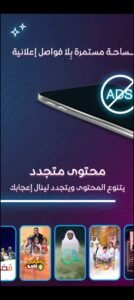 تحميل هادف للايفون Hadif.21.7.IOS.2026 اخر اصدار 8