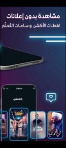 تحميل هادف للايفون Hadif.21.7.IOS.2026 اخر اصدار 7