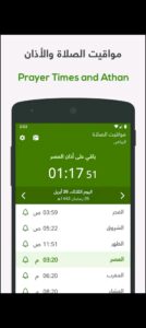 تحميل تطبيق ختمة للاندرويد Khatmah.4.3.APK.2026 اخر اصدار 7