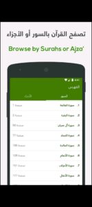 تحميل تطبيق ختمة للاندرويد Khatmah.4.3.APK.2026 اخر اصدار 6