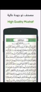 تحميل تطبيق ختمة للاندرويد Khatmah.4.3.APK.2026 اخر اصدار 3