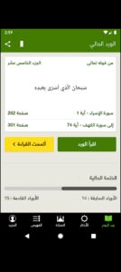 تحميل تطبيق ختمة للاندرويد Khatmah.4.3.APK.2026 اخر اصدار 2