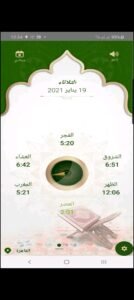 تحميل برنامج المؤذن مهكر AlMoazin.4.0.1257.APK.2026 اخر اصدار 8