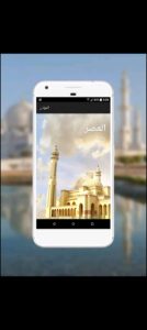 تحميل برنامج المؤذن للايفون AlMoazin.4.0.1257.IOS.2026 اخر اصدار 7
