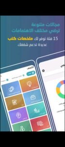 تحميل وجيز للايفون Wajeez.2026.02.07.IOS.2026 اخر اصدار 4